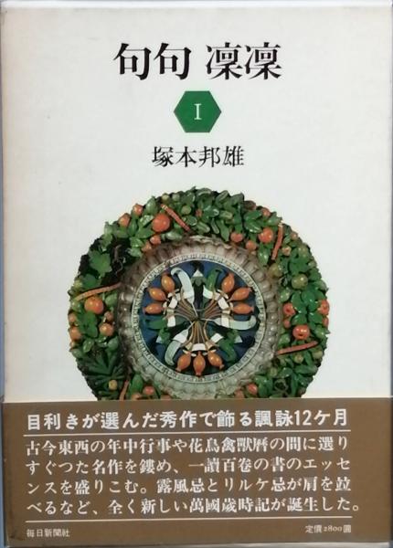 壇林皇后私譜(杉本苑子) / 古書 彦書房 / 古本、中古本、古書籍