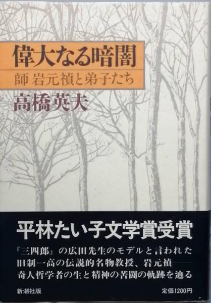 寡黙なる巨人 多田富雄 古書 彦書房 古本 中古本 古書籍の通販は 日本の古本屋 日本の古本屋 寡黙なる巨人 多田富雄 古書 彦書房 古本 中古本 古書籍の通販は 日本の古本屋 日本の古本屋