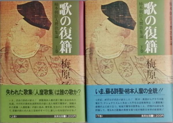 毒舌日本史 今 東光 古書 彦書房 古本 中古本 古書籍の通販は 日本の古本屋 日本の古本屋