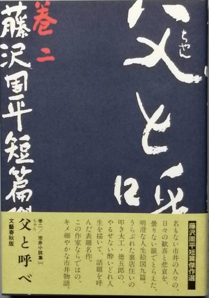 長谷川伸全集 全16巻(長谷川 伸) / 古書 彦書房 / 古本、中古本
