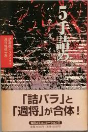 5手詰ハンドブック