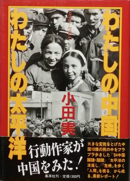 水原秋櫻子(倉橋羊村) / 古書 彦書房 / 古本、中古本、古書籍の
