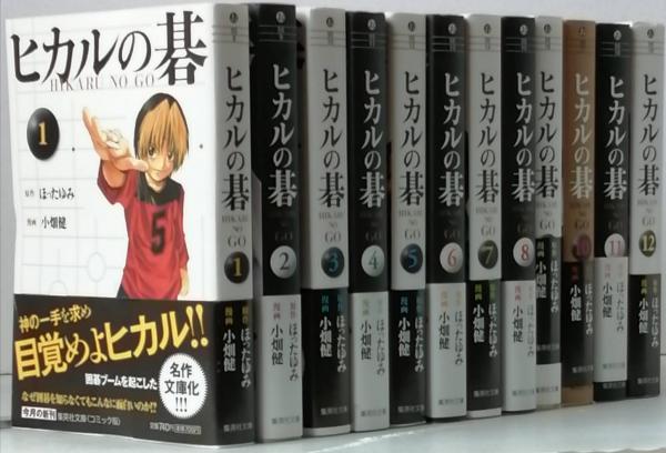 ヒカルの碁(ほったゆみ 原作 小畑 健 漫画) / 古本、中古本、古書籍の