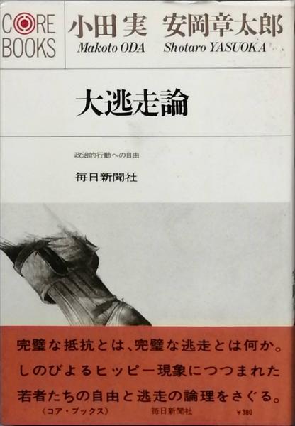 寡黙なる巨人 多田富雄 古書 彦書房 古本 中古本 古書籍の通販は 日本の古本屋 日本の古本屋