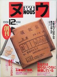 ヌウ　　創刊号