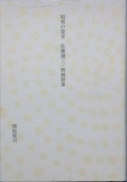 大坂城誌（1）（2）（3） 日本城郭誌（1） 揃4冊(小野 清