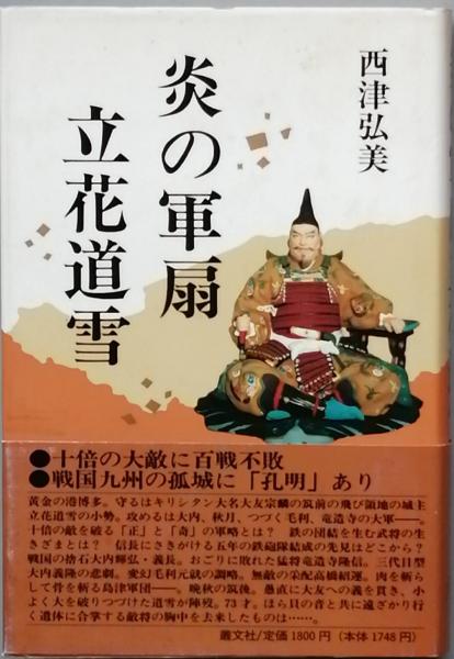 昭和大名刀図譜 薫山編(本間順治 編) / 古書 彦書房 / 古本