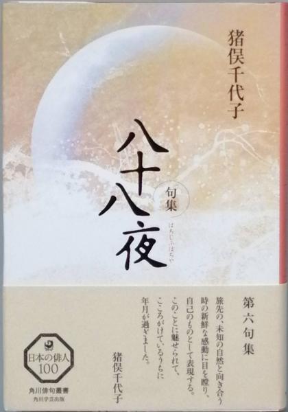 中古】 綾子俳句歳時記/東京新聞出版部/細見綾子 人文/社会