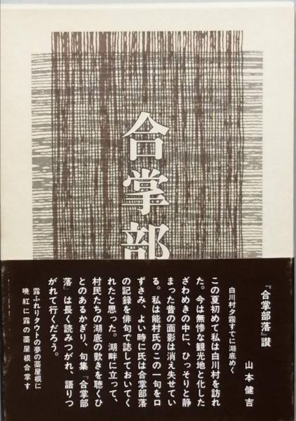 下山事件 最後の証言(柴田哲孝) / 古書 彦書房 / 古本、中古本