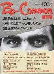 Ｂe-Ｃommon　 創刊号