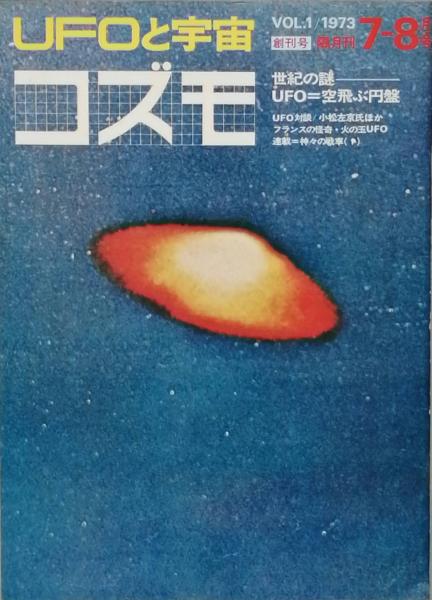 幅広type コズモ(UFOと宇宙) NO,1〜22+α+専用バインダー付 - 通販 