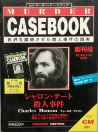 ＭＵＲＤＥＲ ＣＡＳＥＢＯＯＫ　創刊号　２号