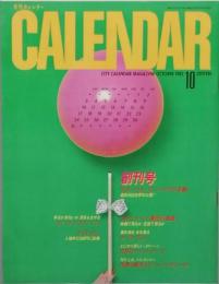 ＣＡＬＥＮＤＡＲ 　　創刊号