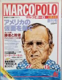 ＭＡＲＣＯＰＯＬＯ　　創刊号