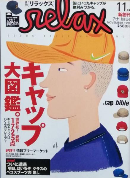 relax 新創刊 | マガジンハウス | ¥2,030 - 日本の古本屋 / 日本の古本屋