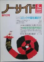 ノーサイド　　創刊号　 2号
