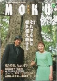 月刊　ＭＯＫＵ　　新創刊