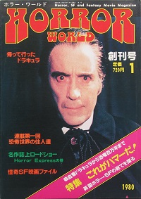 ホラー・ワールド 創刊号 2号 / 古本、中古本、古書籍の通販は