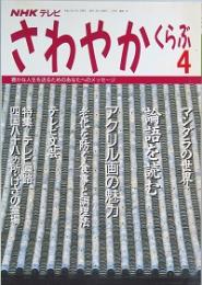 さわやかくらぶ　　通巻1号