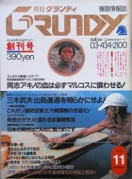 月刊グランディ   ＧＲＵＮＤＹ