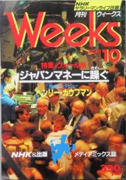 月刊ウィークス　　改題第1号