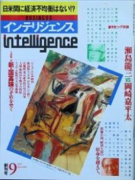 ＢＵＳＩＮＥＳＳ　インテリジェンス　創刊号