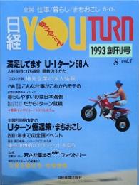 日経ゆうたーん1993 　創刊号