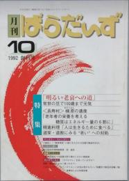 月刊 ぱらだいず     創刊号