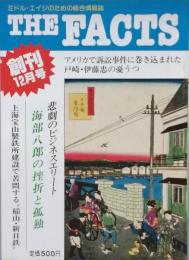 ＴＨＥ ＦＡＣＴＳ　　創刊号