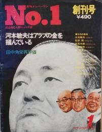 Ｎｏ.1  　創刊号