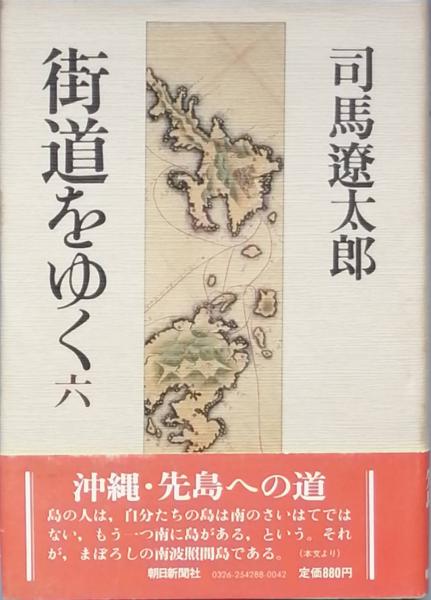 週刊「司馬遼太郎 街道をゆく」09号 2005年3/27号 週刊「司馬遼太郎 街道をゆく」09号 2005年3/27号