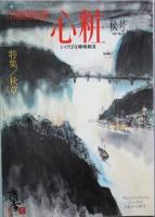 心粧   創刊号