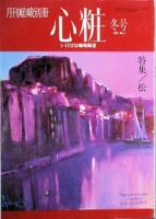 心粧   創刊号