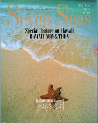 Seven Seas セブンシーズ 創刊7周年記念号 Seven Seas セブンシーズ 創刊7周年記念号