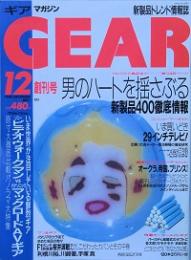 ＧＥＡＲ　　創刊号