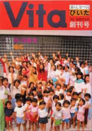 Ｖｉｔａ 　創刊号