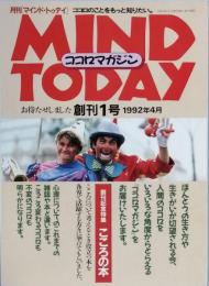 ＭＩＮＤ ＴＯＤＡＹ　創刊号　