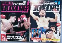 ワールド・ボクシング　1992/01-12