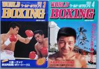 ワールド・ボクシング　1993/01-12