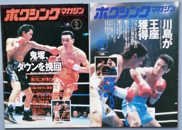 ボクシング・マガジン 1994/01-12 / 古書 彦書房 / 古本、中古本