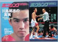 ボクシング・マガジン　1994/01-12