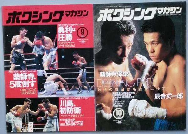 ボクシング・マガジン 1994/01-12 / 古書 彦書房 / 古本、中古本