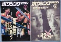 ボクシング・マガジン　1994/01-12
