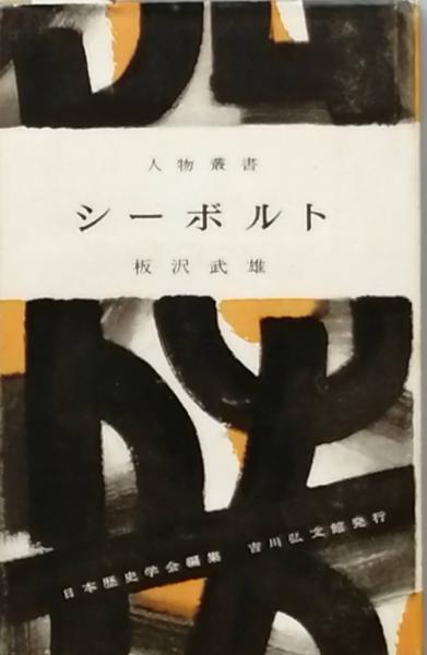 刑事政策論 [改訂版](前野育三) / 古書 彦書房 / 古本、中古本