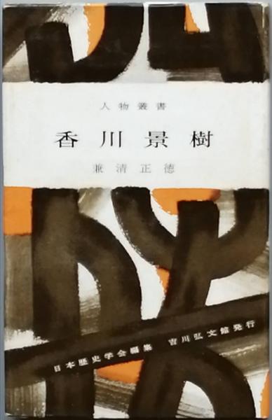 一九四五・夏・神戸(野坂昭如) / 古書 彦書房 / 古本、中古本