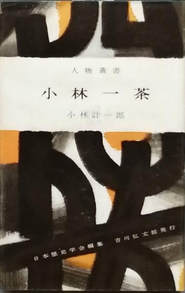 有馬頼義推理小説全集(有馬頼義著) / 古書 ピエト文庫 / 古本