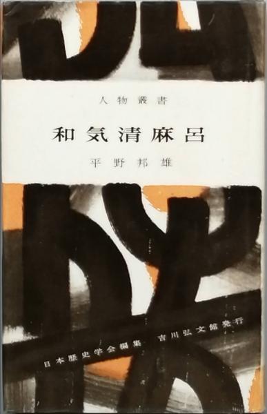 中古】 約束は技術か、それとも文学か/日本文学館/北村隆雄
