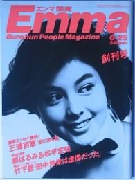 Ｅｍｍａ 　 創刊号