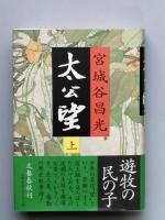 太公望
