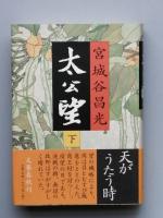 太公望
